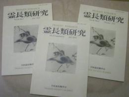 ［3点］ 霊長類研究　2004（Vol.20）No.1、Supplement（増補版）、No.2