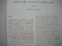 ［3点］ 霊長類研究　2004（Vol.20）No.1、Supplement（増補版）、No.2