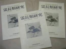 ［3点］ 霊長類研究　2007（Vol.23）No.1、Supplement（増補版）、No.2