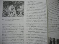 ［3点］ 霊長類研究　2007（Vol.23）No.1、Supplement（増補版）、No.2