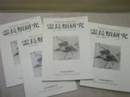 ［4点］ 霊長類研究　2008（Vol.24）Supplement（増補版）、No.1、No.2、特集号