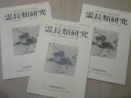 ［3点］ 霊長類研究　2009（Vol.25）No.1、Supplement（増補版）、No.2