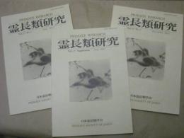 ［3点］ 霊長類研究　2011（Vol.27）No.1、Supplement（増補版）、No.2