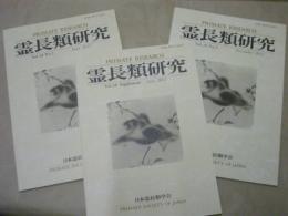 ［3点］ 霊長類研究　2012（Vol.28）No.1、Supplement（増補版）、No.2