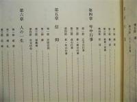山岡町の民俗：岐阜県恵那郡山岡町