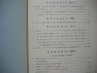 日本海区水産研究所刊行印刷物所載論文（1949〜1969） 　表題目次とその索引