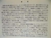 赤潮研究三十九年録 ： 三重大学 安達六郎教授退官記念