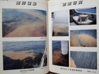 赤潮研究三十九年録 ： 三重大学 安達六郎教授退官記念