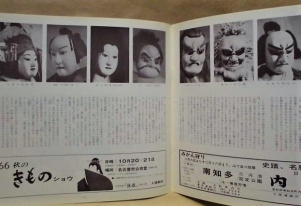 伝統芸能パンフレット］ 文楽 人形浄瑠璃文楽座 ： 重要無形文化