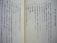 ［抜刷2点］　徳川時代の遊民論（遺稿）（一）（ニ）完