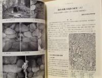 七隈史学　創刊号