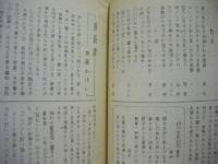 ［2点］ あをみ　昭和23年3月号（第2巻第3号）、昭和23年10・11・12月号（第2巻第8号）