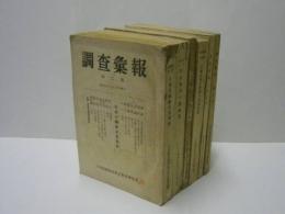 ［6点］ 日本蠶絲統制株式会社調査課 調査彙報　第2号～第7号