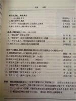 資料集8　国連決議と植民地支配、強制連行 ： 1905年条約は無効「慰安婦」は犯罪
