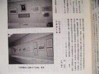 高知市立自由民権記念館紀要　第2号