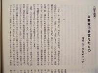 高知市立自由民権記念館紀要　第3号