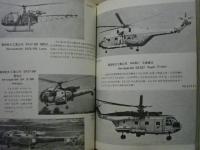 ［中文］ 戦翼　1960〜1980