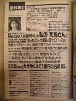 週刊朝日　1996年3月8日号