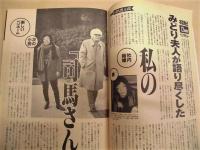 週刊朝日　1996年3月8日号