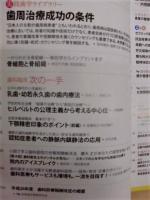 DENTAL DIAMOND　4 ：デンタルダイヤモンド　4月号