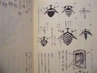 名古屋叢書三編　第8巻 ： 尾州年中行事絵抄 尾張俗諺 尾張童遊集