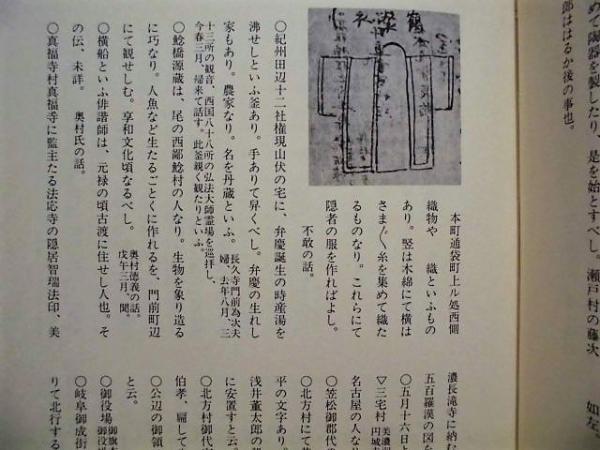 名古屋叢書三編 第12巻 葎の滴諸家雑談 家事雑識(「凡例」より 名古屋叢書三編 第12巻 葎の滴諸家雑談 家事雑識(「凡例」より