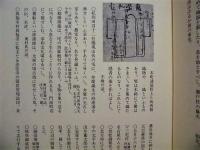 名古屋叢書三編 第12巻 葎の滴諸家雑談 家事雑識(「凡例」より