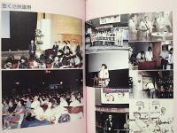 千種区制施行50周年 記念事業の記録