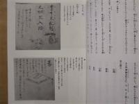 尾張国知多郡松原村 小島家文書 ： （表紙）『見聞記録』