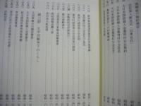 豊明市史　資料編補 5　近代