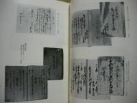 ［2点］ 豊明市史　資料編 1、2