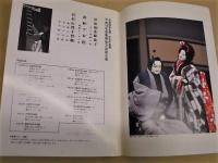 ［伝統芸能パンフレット］ 文楽　平成13年3月公演