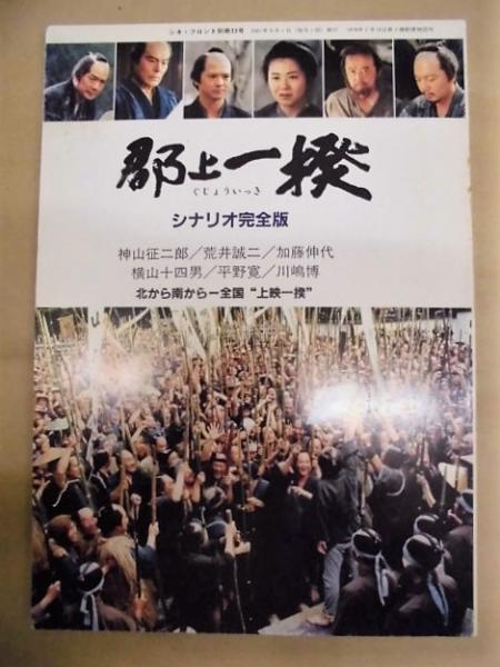 郡上一揆 DVD/ブルーレイ