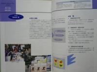 第6次 安城市総合計画　1996〜2005 ： うるおいと活力にみちた創造性あふれるまち