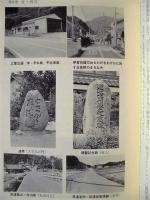 美里村史　上巻・下巻
