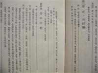 三重県 明小学校沿革史
