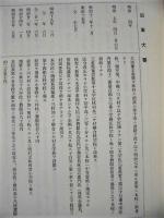 三重県 明小学校沿革史