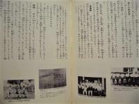 大里小学校百年史