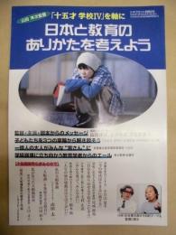 シネ・フロント　別冊 29 ： 山田洋次監督「十五才 学校IV」を軸に日本と教育のありかたを考えよう