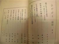ひだびと　第3年第3号　郷土研究雑誌