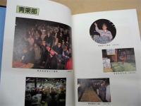 市場20周年誌 ： 岐阜市中央卸売市場