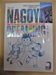 コミック NAGOYA DREAMING