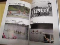 京都大学端艇部百年史（下巻）　医学部ボート部五十年史