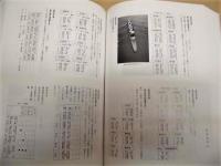 京都大学端艇部百年史（下巻）　医学部ボート部五十年史