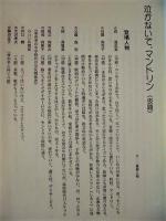 ［台本］ 映画　泣かないで、マンドリン（仮題）　検討用シナリオ