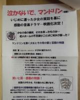 ［台本］ 映画　泣かないで、マンドリン（仮題）　検討用シナリオ