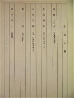 ［台本］ 2点　一本の手　決定稿