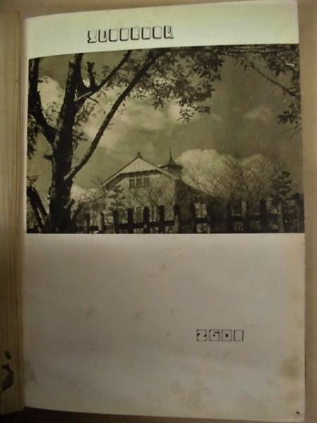 追憶 Souvenir 2601 山口高等商業学校 データベースより 山口高商 旧制専門学校 1944年4月に山口経済専門学校 山口経専 と改称 新制山口大学経済学部の構成母体 銀のぺん 古本 中古本 古書籍の通販は 日本の古本屋 日本の古本屋