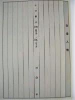 ［台本］ 劇映画　戦争は罪悪である（仮題）　準備稿