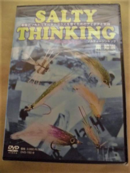 Dvd Salty Thinkinng ソルティーシンキング 新世代ソルトウォーターフライを巻くためのアイデアと実践 進化し続ける海のフライフィッシング最新パターンのタイイングと考え方 甲殻類とベイトフィッシュを表現する6本 銀のぺん 古本 中古本 古書籍の通販は